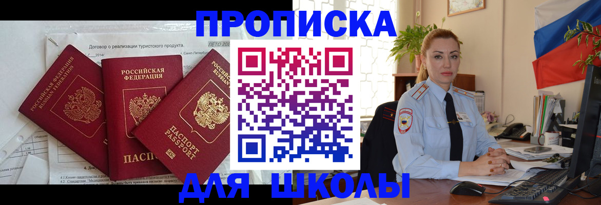 временная регистрация госуслуги в Новошахтинске