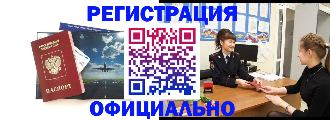 прописка в Новошахтинске