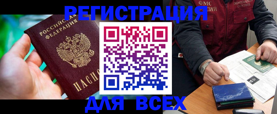 прописка для работы в Новошахтинске