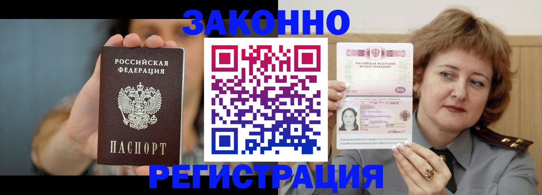 временная регистрация надежно в Новошахтинске