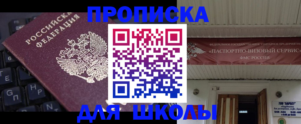 прописка гарантия в Новошахтинске