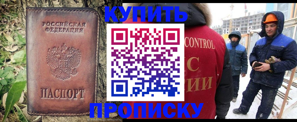 где прописаться в Новошахтинске