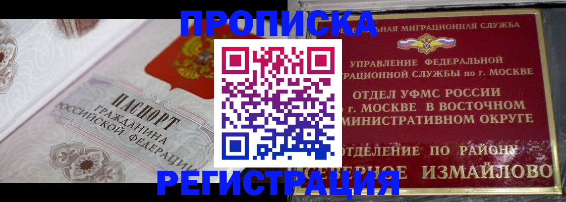 временная регистрация для всех в Новошахтинске
